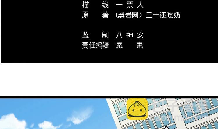 🍸傀奇开发商 第30话 四姑娘现身 第3页