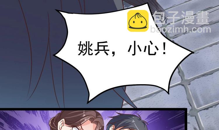 🍸傀奇开发商 第30话 四姑娘现身 第7页