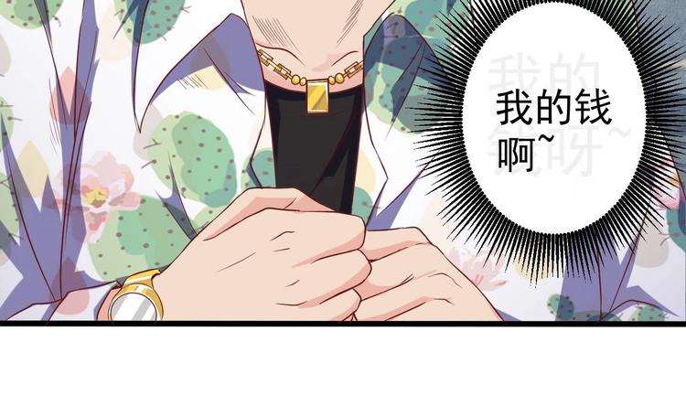 🍸傀奇开发商 第32话 给我妈道歉 第13页