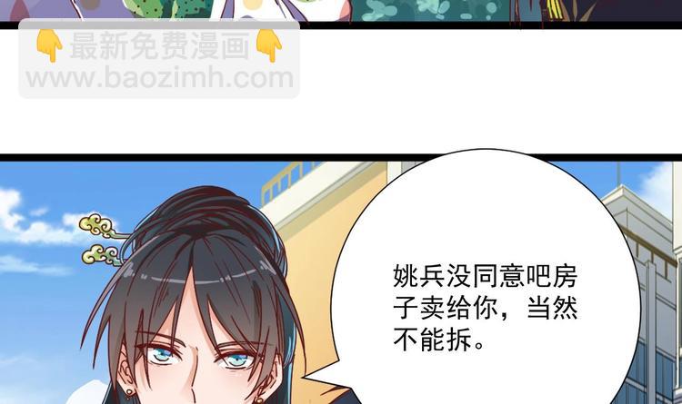 🍸傀奇开发商 第32话 给我妈道歉 第21页