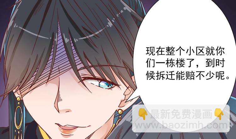 🍸傀奇开发商 第32话 给我妈道歉 第25页