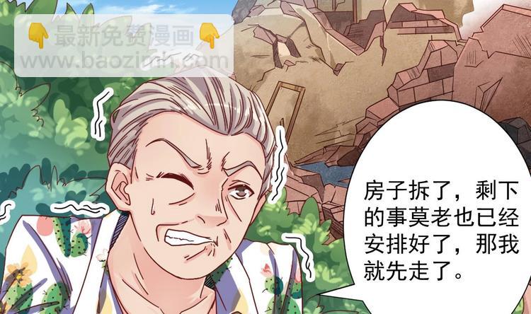 🍸傀奇开发商 第32话 给我妈道歉 第28页