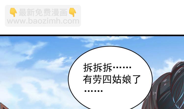 🍸傀奇开发商 第32话 给我妈道歉 第3页