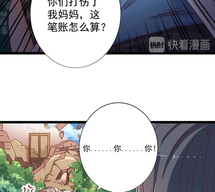 🍸傀奇开发商 第32话 给我妈道歉 第32页