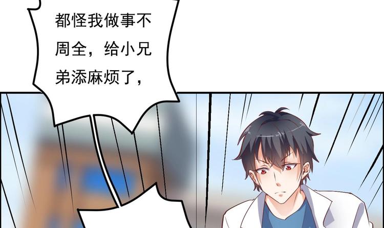 🍸傀奇开发商 第32话 给我妈道歉 第45页
