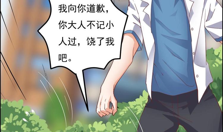 🍸傀奇开发商 第32话 给我妈道歉 第46页