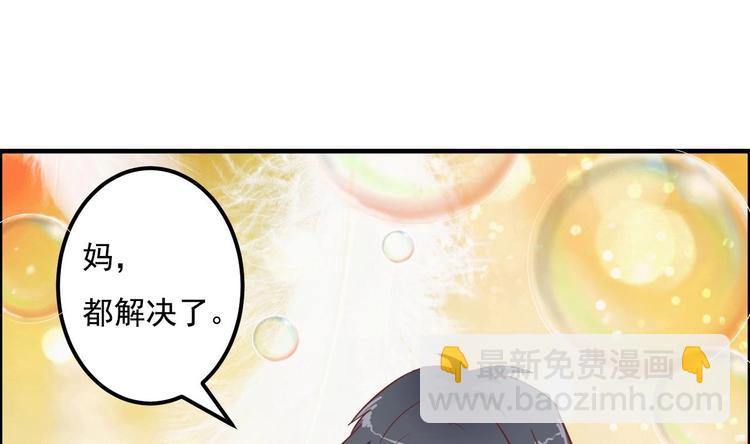 🍸傀奇开发商 第32话 给我妈道歉 第50页