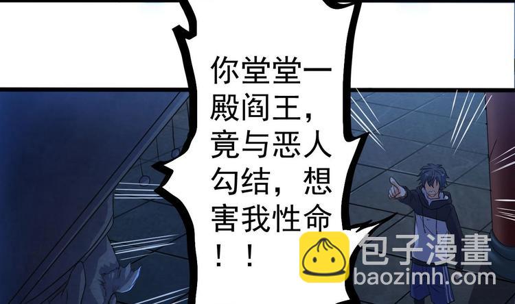 🍸傀奇开发商 第34话 臣服于我 第38页