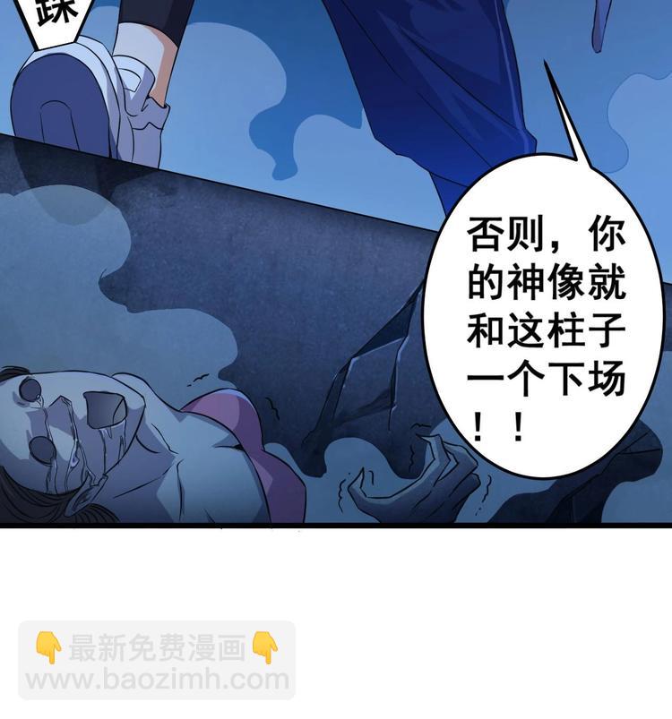 🍸傀奇开发商 第34话 臣服于我 第49页
