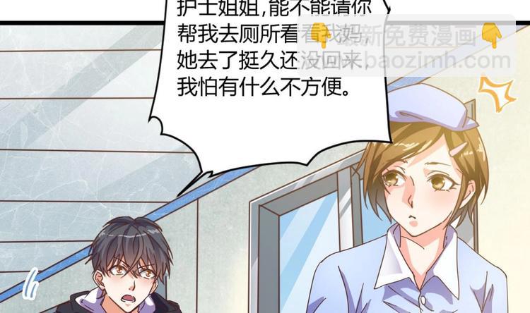 🍸傀奇开发商 第36话 游戏开始了 第11页