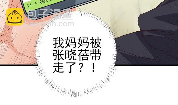 🍸傀奇开发商 第36话 游戏开始了 第28页