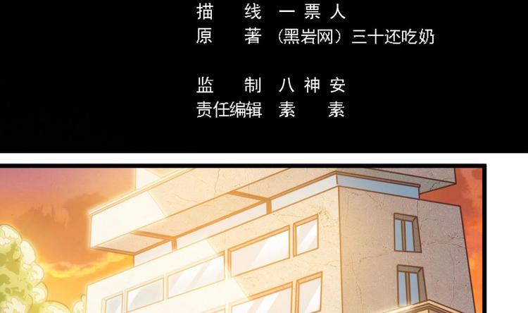 🍸傀奇开发商 第36话 游戏开始了 第3页