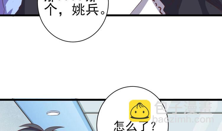 🍸傀奇开发商 第36话 游戏开始了 第31页