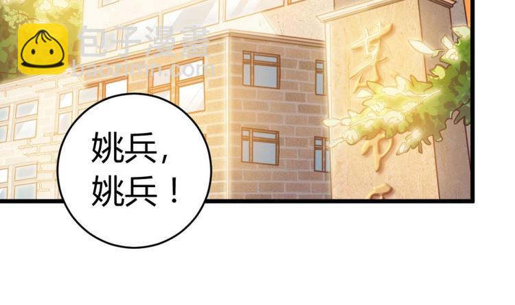 🍸傀奇开发商 第36话 游戏开始了 第4页