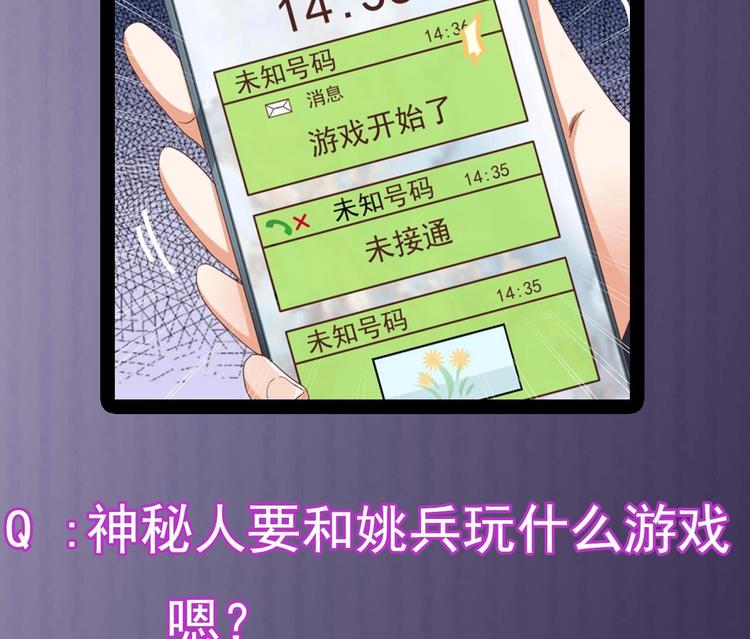 🍸傀奇开发商 第36话 游戏开始了 第48页