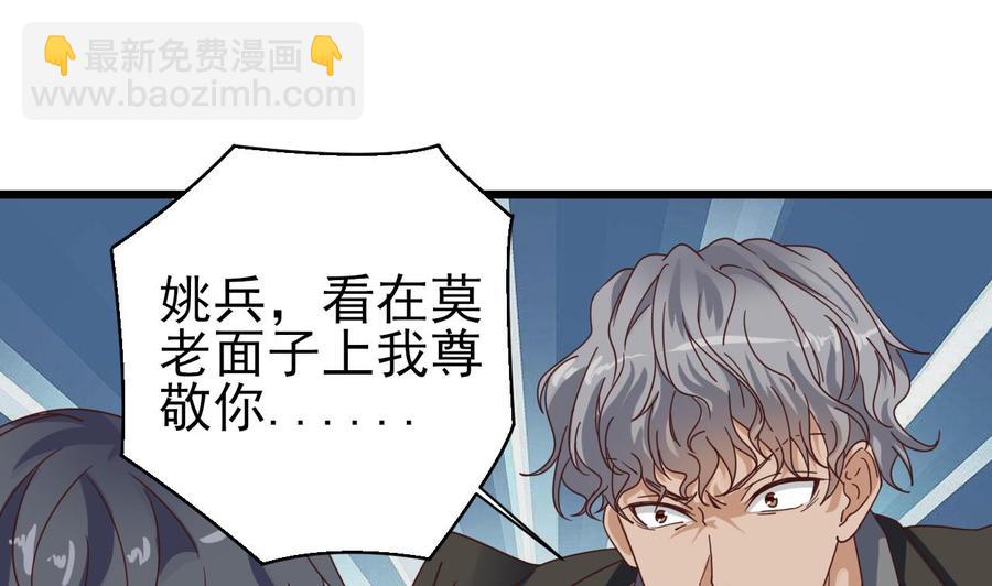 🍸傀奇开发商 第38话 姚兵摊上事了？！ 第16页