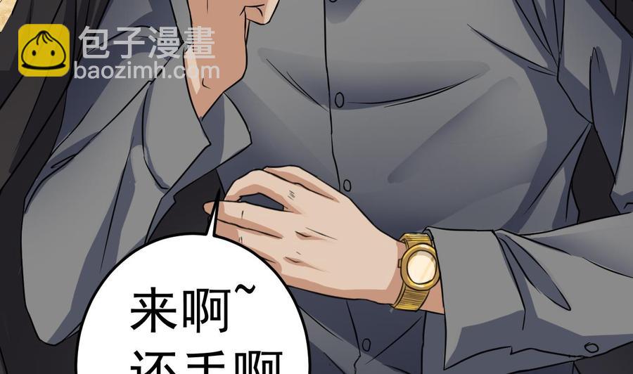 🍸傀奇开发商 第38话 姚兵摊上事了？！ 第37页