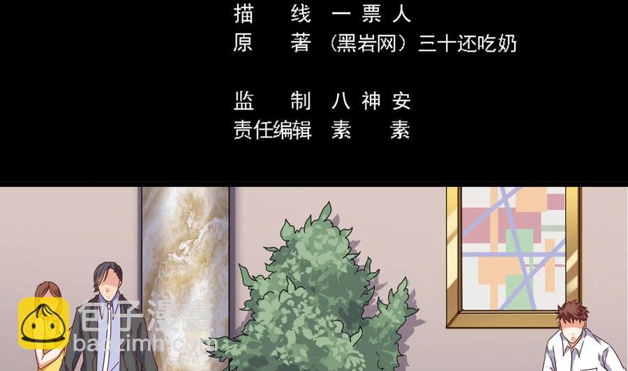 🍸傀奇开发商 第38话 姚兵摊上事了？！ 第5页
