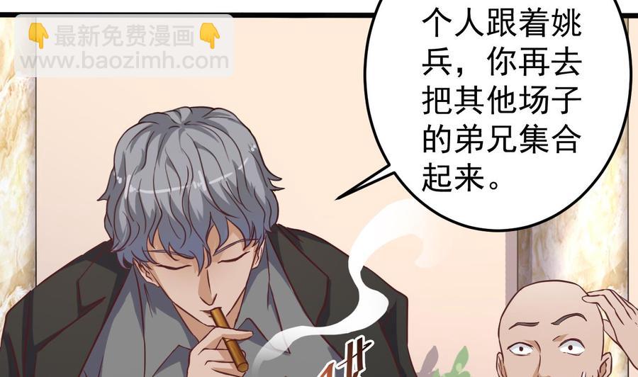 🍸傀奇开发商 第38话 姚兵摊上事了？！ 第50页