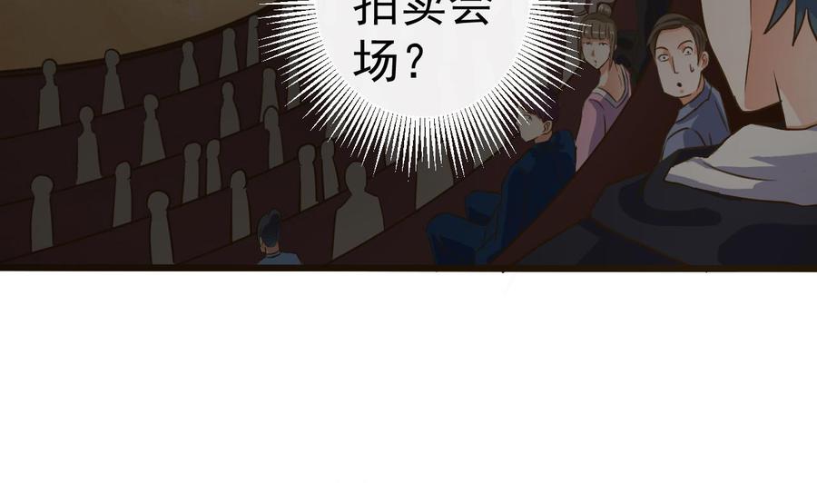 🍸傀奇开发商 第40话 最终拍卖品竟是…… 第10页