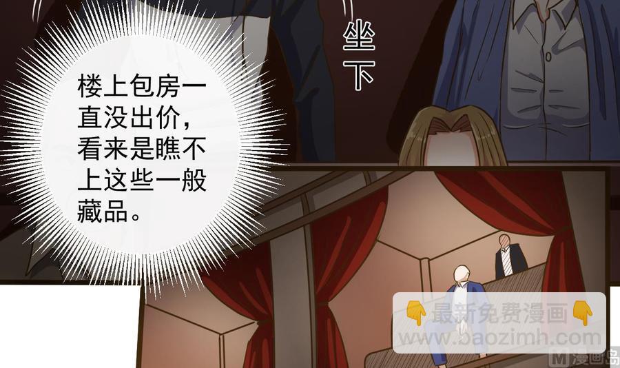 🍸傀奇开发商 第40话 最终拍卖品竟是…… 第12页