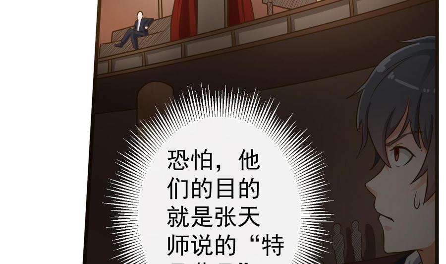 🍸傀奇开发商 第40话 最终拍卖品竟是…… 第13页