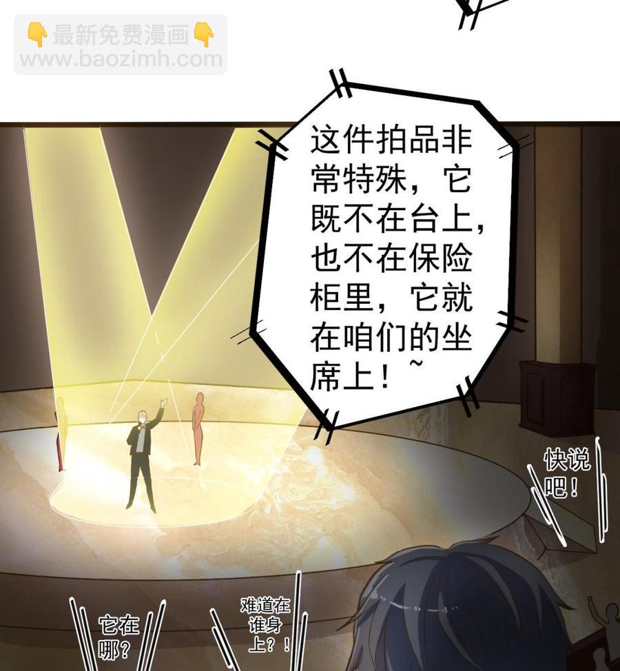 🍸傀奇开发商 第40话 最终拍卖品竟是…… 第16页