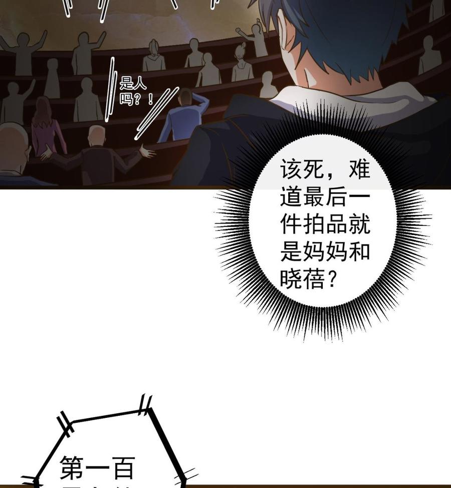 🍸傀奇开发商 第40话 最终拍卖品竟是…… 第17页