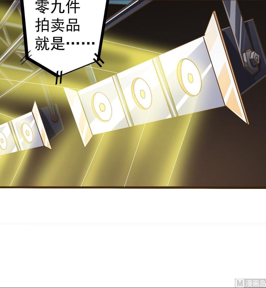🍸傀奇开发商 第40话 最终拍卖品竟是…… 第18页