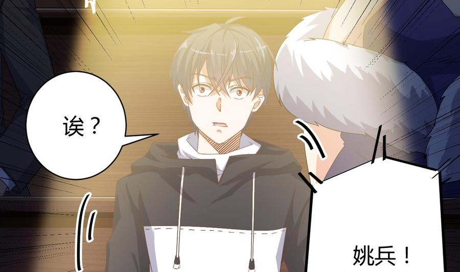 🍸傀奇开发商 第40话 最终拍卖品竟是…… 第20页