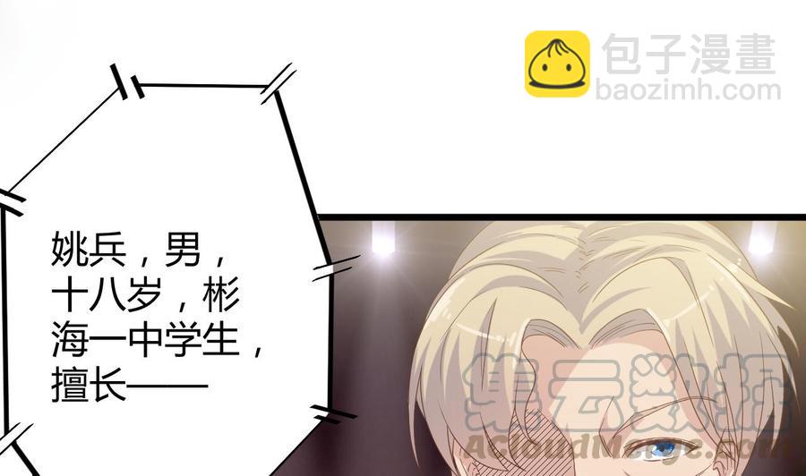 🍸傀奇开发商 第40话 最终拍卖品竟是…… 第22页