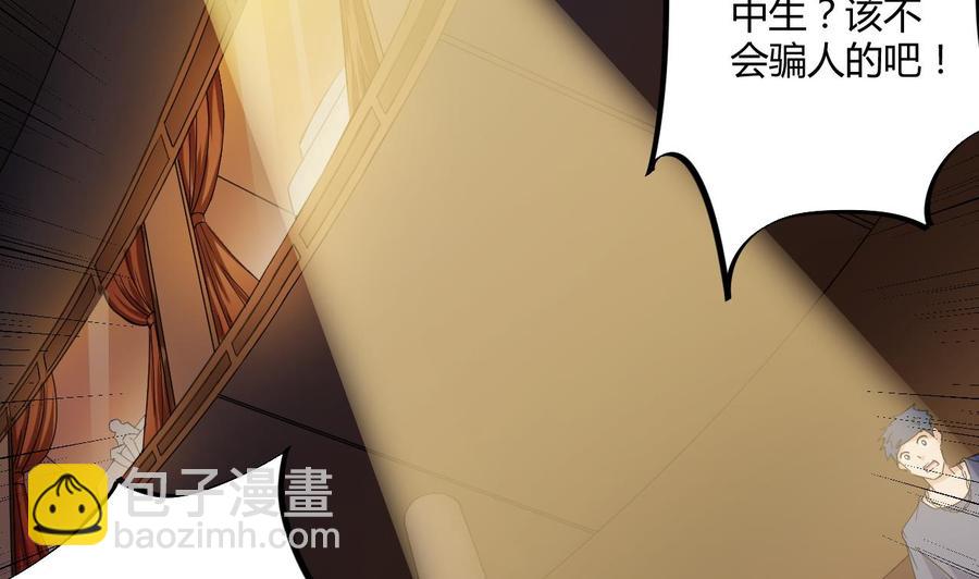 🍸傀奇开发商 第40话 最终拍卖品竟是…… 第26页