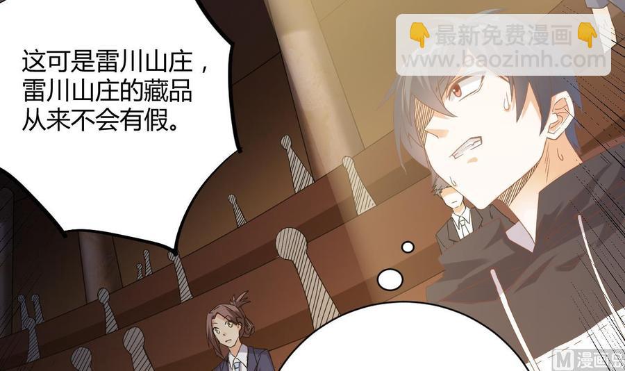 🍸傀奇开发商 第40话 最终拍卖品竟是…… 第27页