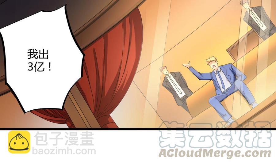 🍸傀奇开发商 第40话 最终拍卖品竟是…… 第29页