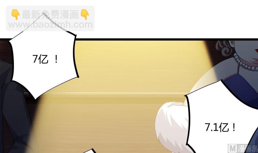 🍸傀奇开发商 第40话 最终拍卖品竟是…… 第30页