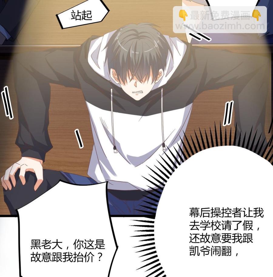 🍸傀奇开发商 第40话 最终拍卖品竟是…… 第31页