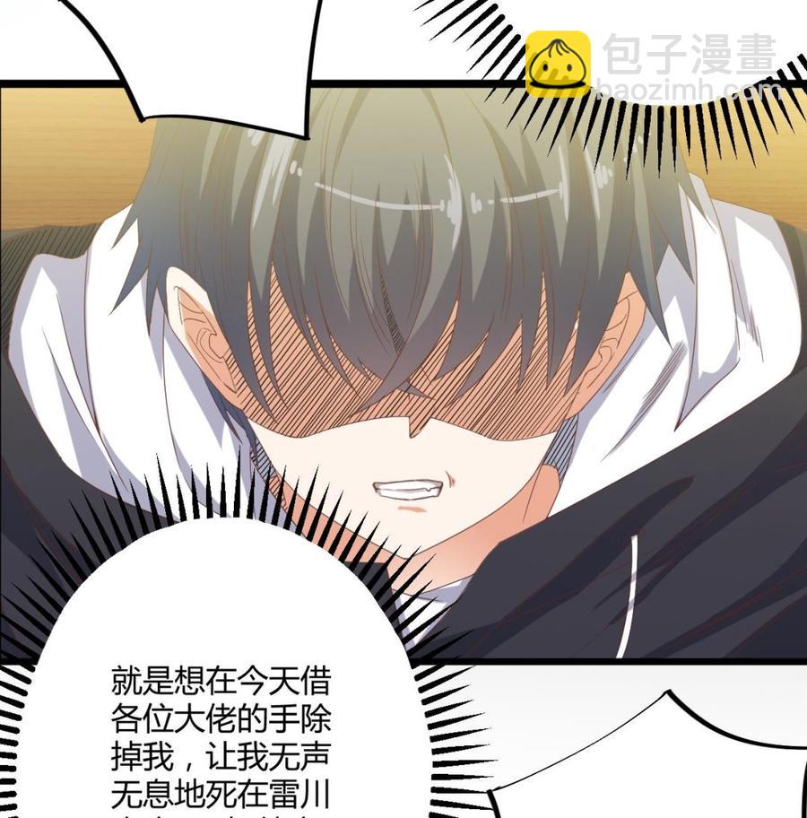 🍸傀奇开发商 第40话 最终拍卖品竟是…… 第32页