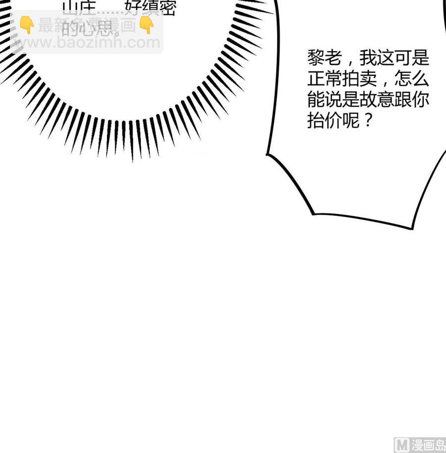 🍸傀奇开发商 第40话 最终拍卖品竟是…… 第33页