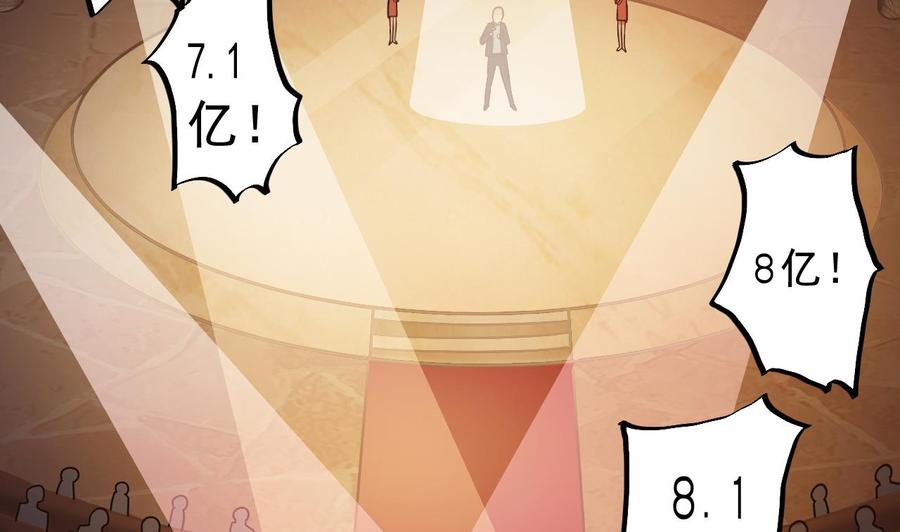 🍸傀奇开发商 第40话 最终拍卖品竟是…… 第35页