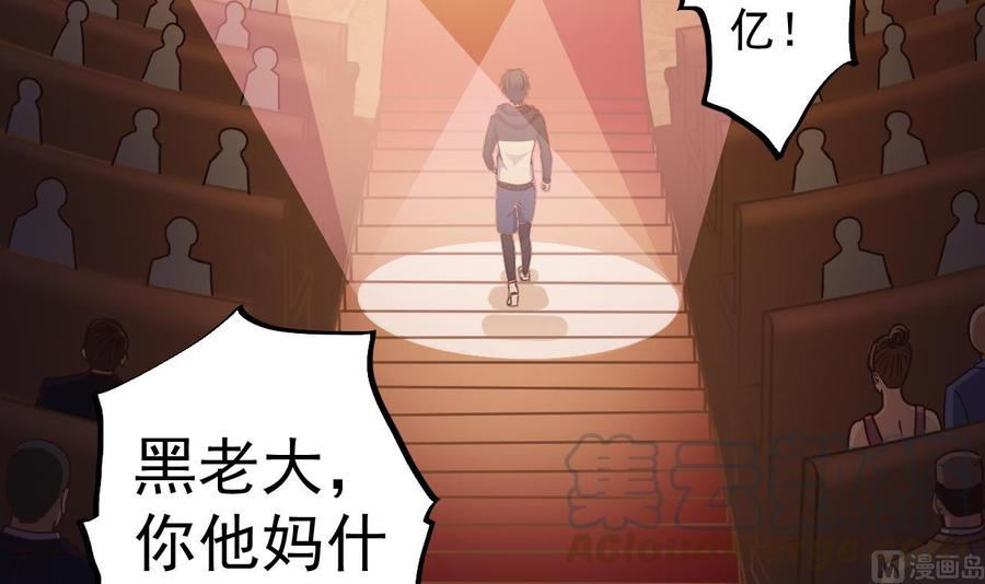 🍸傀奇开发商 第40话 最终拍卖品竟是…… 第36页