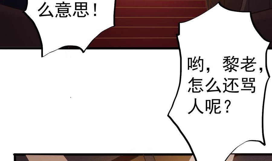 🍸傀奇开发商 第40话 最终拍卖品竟是…… 第37页