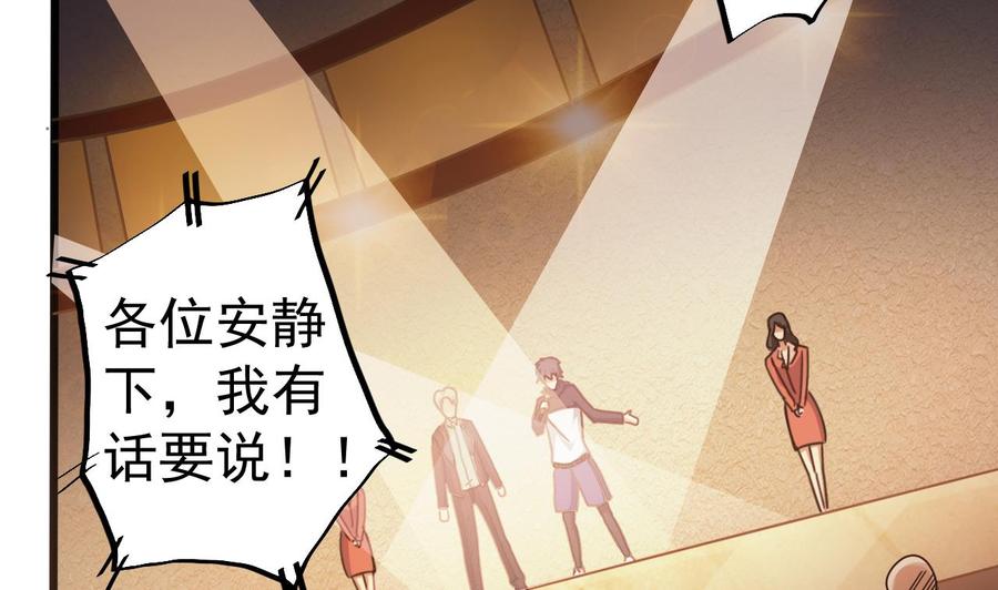 🍸傀奇开发商 第40话 最终拍卖品竟是…… 第38页