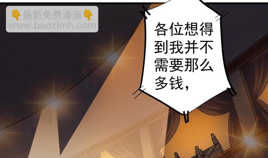 🍸傀奇开发商 第40话 最终拍卖品竟是…… 第40页