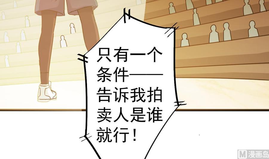 🍸傀奇开发商 第40话 最终拍卖品竟是…… 第42页