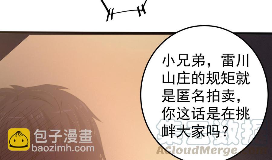 🍸傀奇开发商 第40话 最终拍卖品竟是…… 第43页