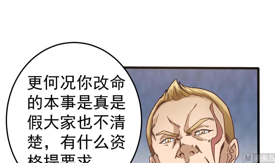 🍸傀奇开发商 第40话 最终拍卖品竟是…… 第45页