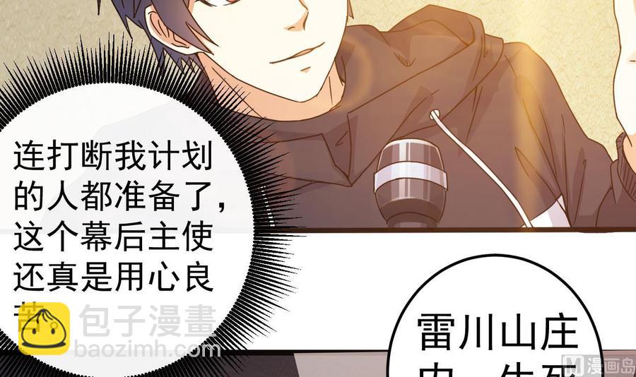 🍸傀奇开发商 第40话 最终拍卖品竟是…… 第48页