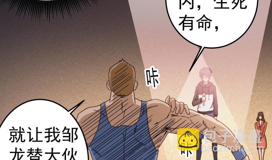 🍸傀奇开发商 第40话 最终拍卖品竟是…… 第49页
