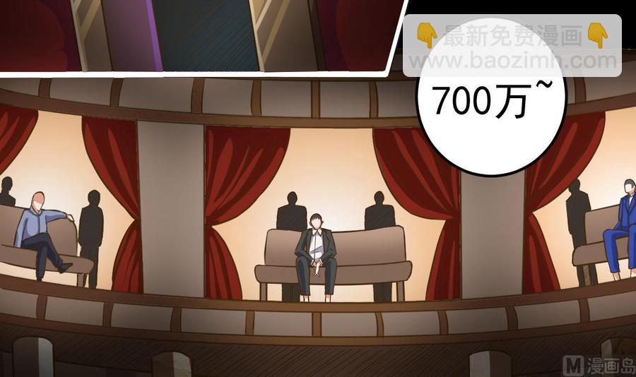🍸傀奇开发商 第40话 最终拍卖品竟是…… 第6页