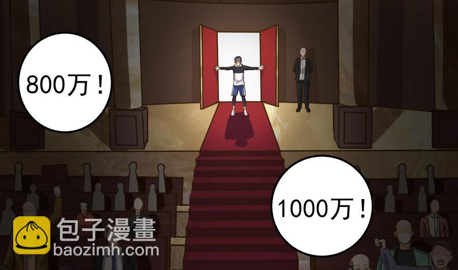 🍸傀奇开发商 第40话 最终拍卖品竟是…… 第7页